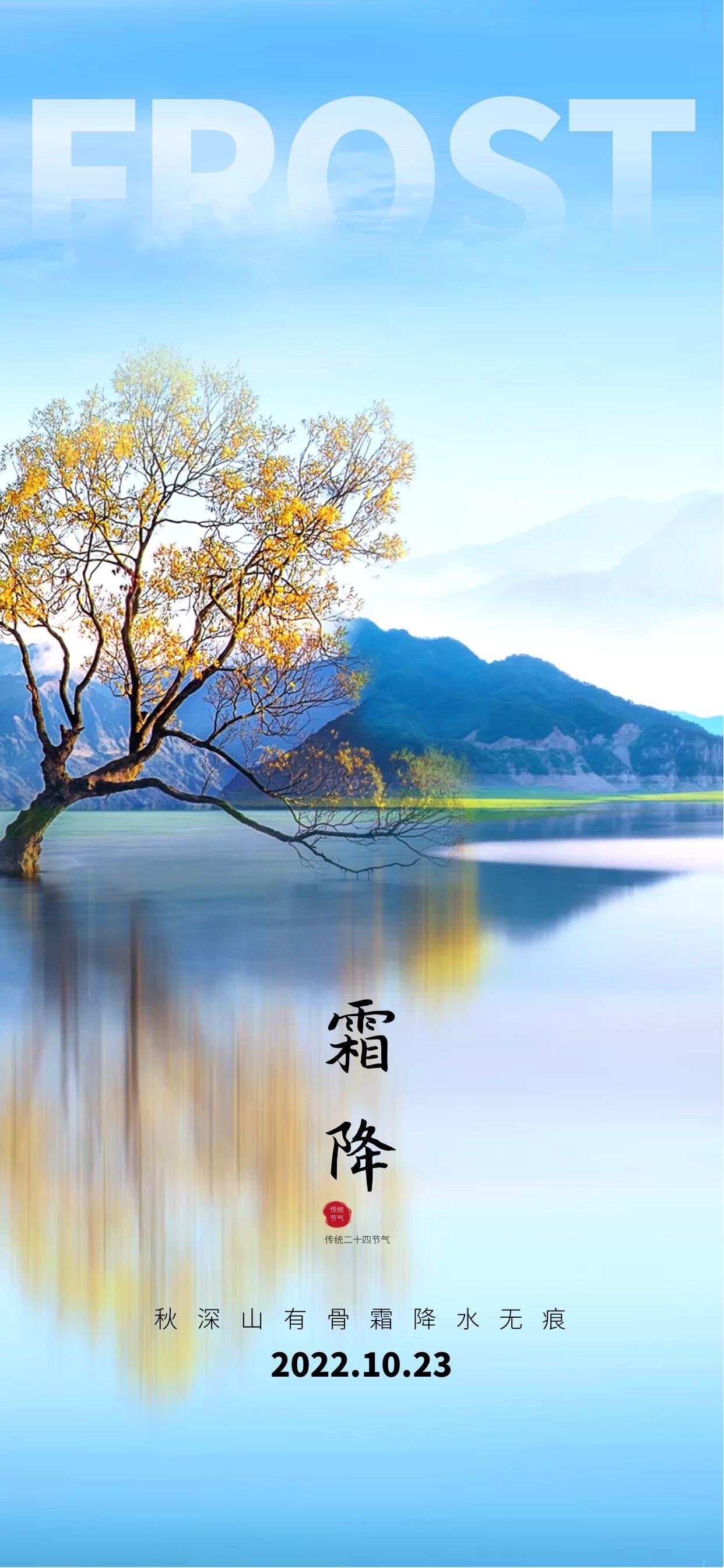 霜降图片大全唯美(霜降朋友圈祝福语)