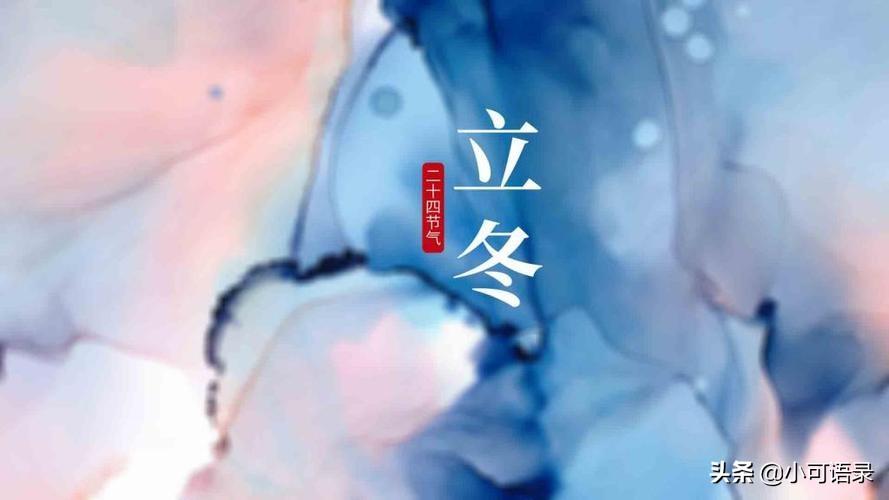立冬的经典语录短句(立冬正能量很火的语录句子立冬带字图片)