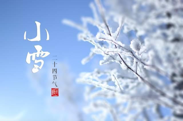 小雪吃什么风俗食物好吃(小雪的时候吃的美食)