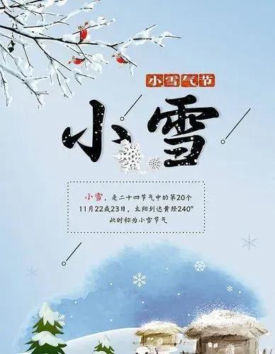 小雪节气关心语录简短(小雪节气问候语）