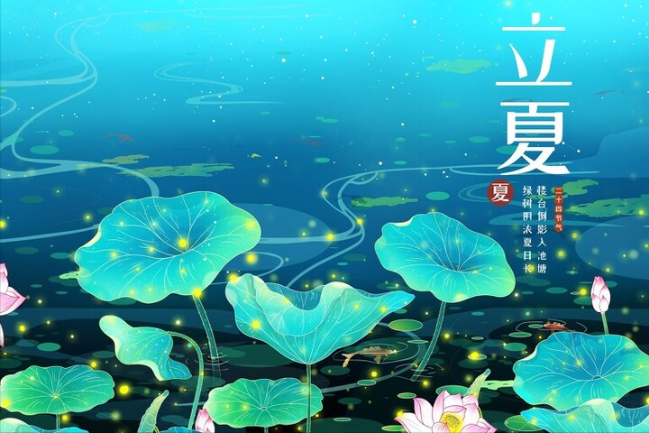 立夏节气的特点和风俗