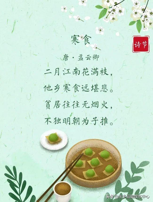 寒食节是为了纪念谁(寒食节是哪一天)