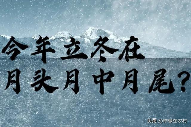 立冬是什么意思啊(立冬节气的简要介绍)