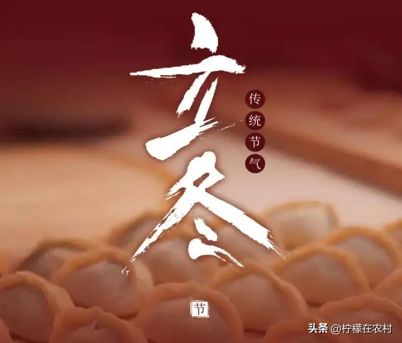 立冬是什么意思啊（立冬节气的简要介绍）