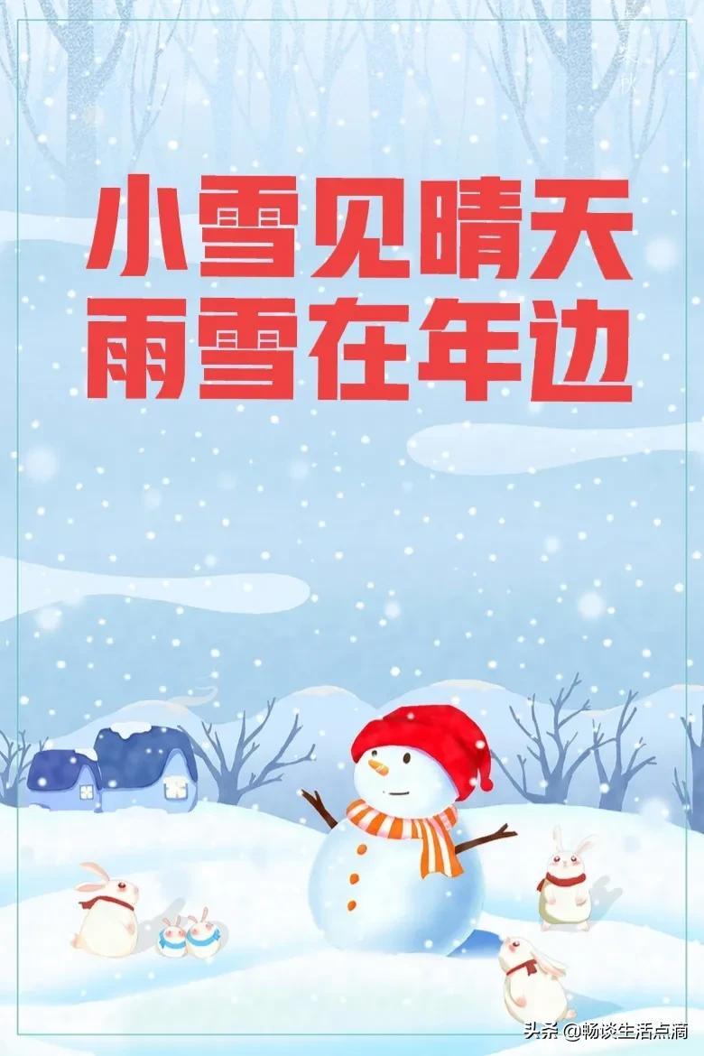 小雪见晴天,有雪到年边什么意思