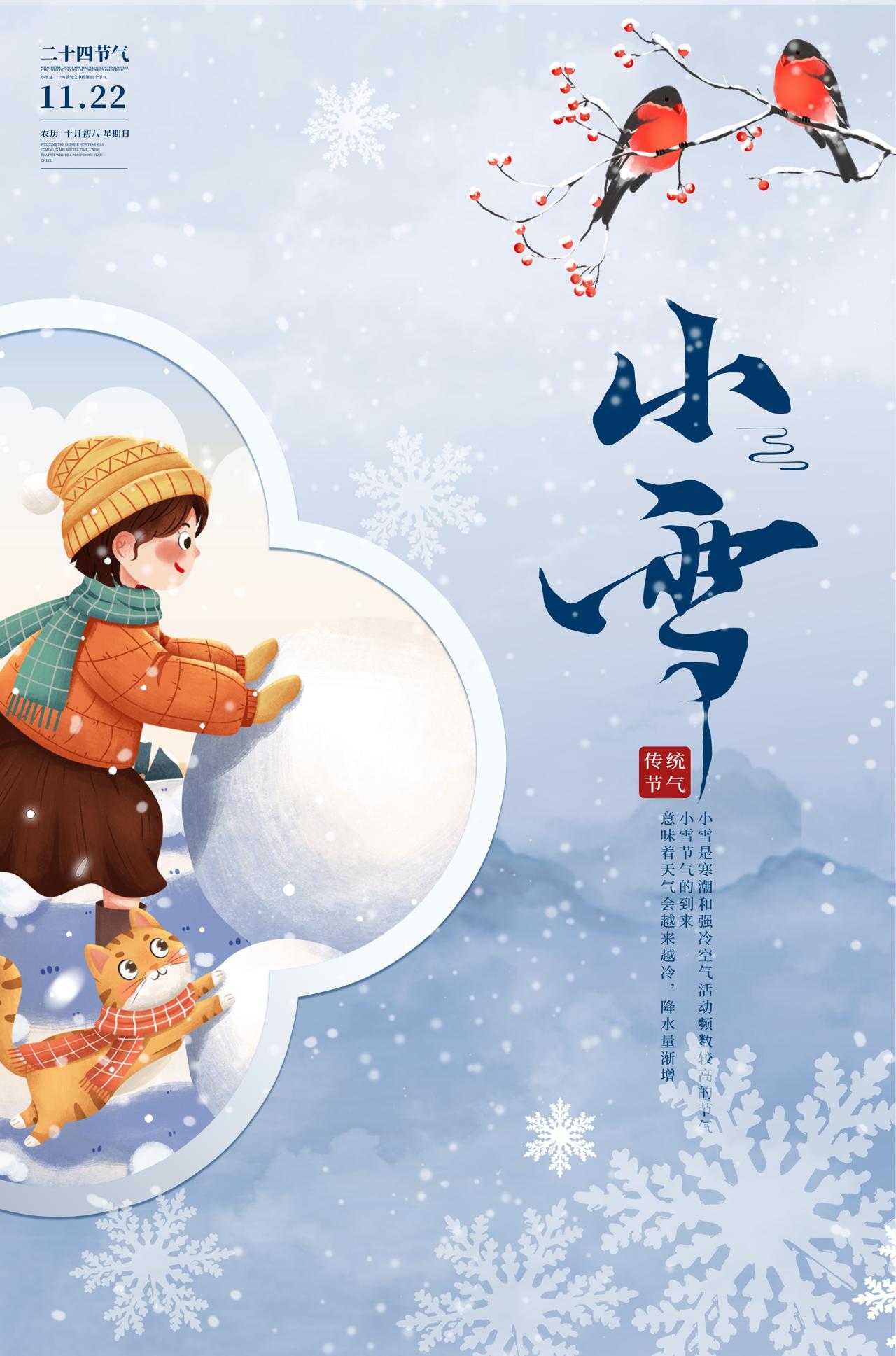 小雪节气养生注意事项有哪些(节气小雪如何养生小知识)