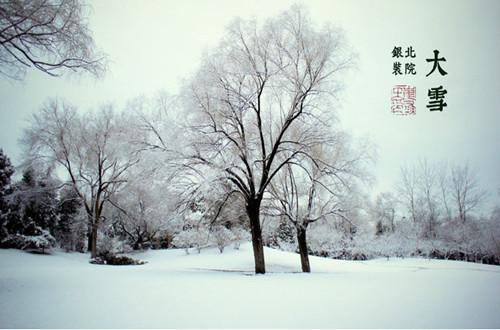 大雪节气的由来和特征(大雪节气的特点是什么)