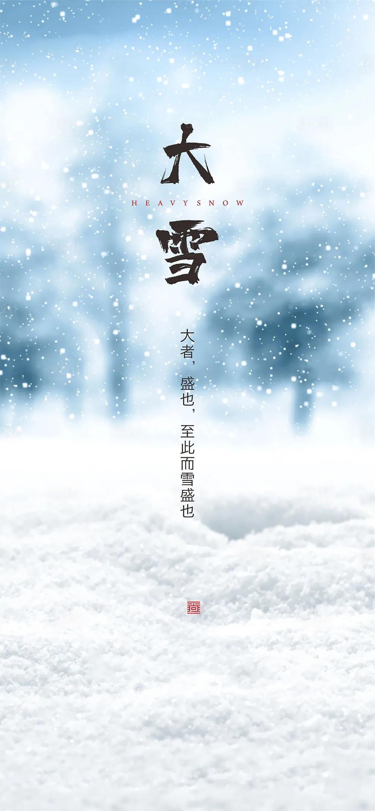 大雪节气文案短句干净治愈（大雪节气朋友圈文案带配图）