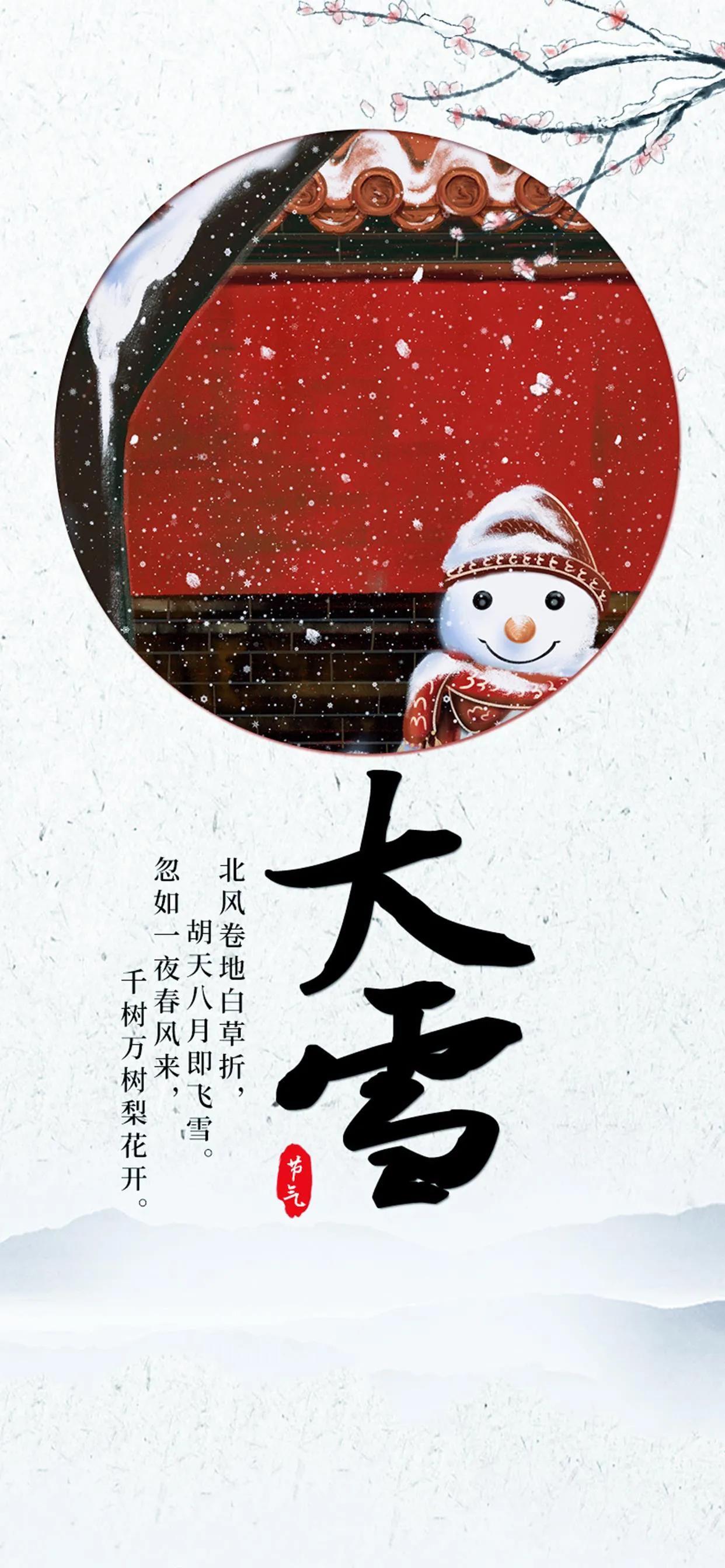 大雪节气文案短句干净治愈(大雪节气朋友圈文案带配图)