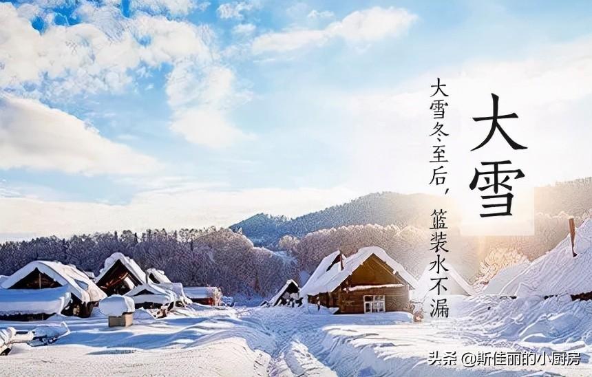 大雪吃什么传统食物?(大雪节气养生吃什么?)