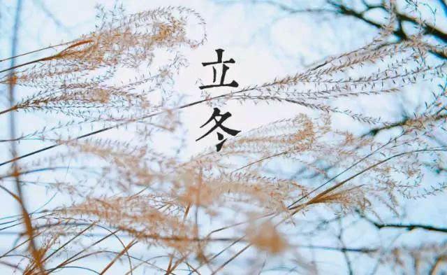 立冬忌讳哪些事宜呢?(立冬当天有什么讲究和禁忌)