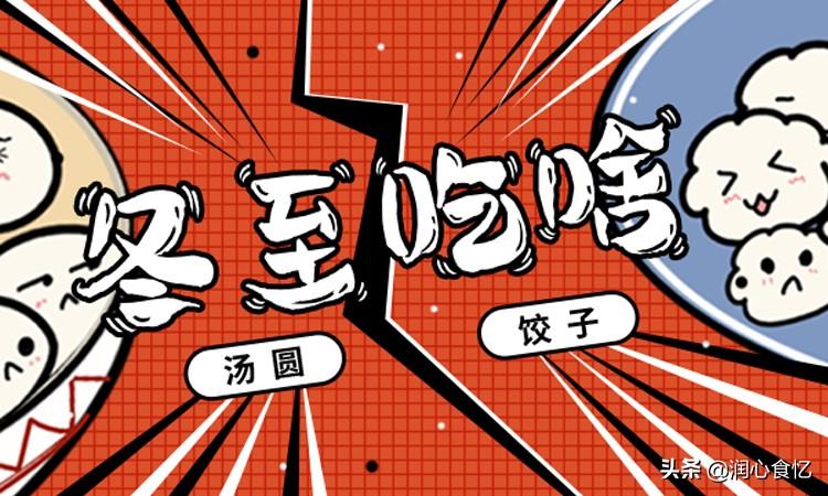 南方在冬至这天要吃什么食物(冬至那天南方吃什么)