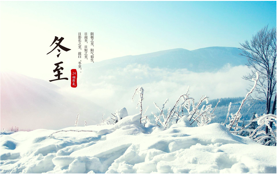 冬至一阳生,夏至一阴生是什么意思?