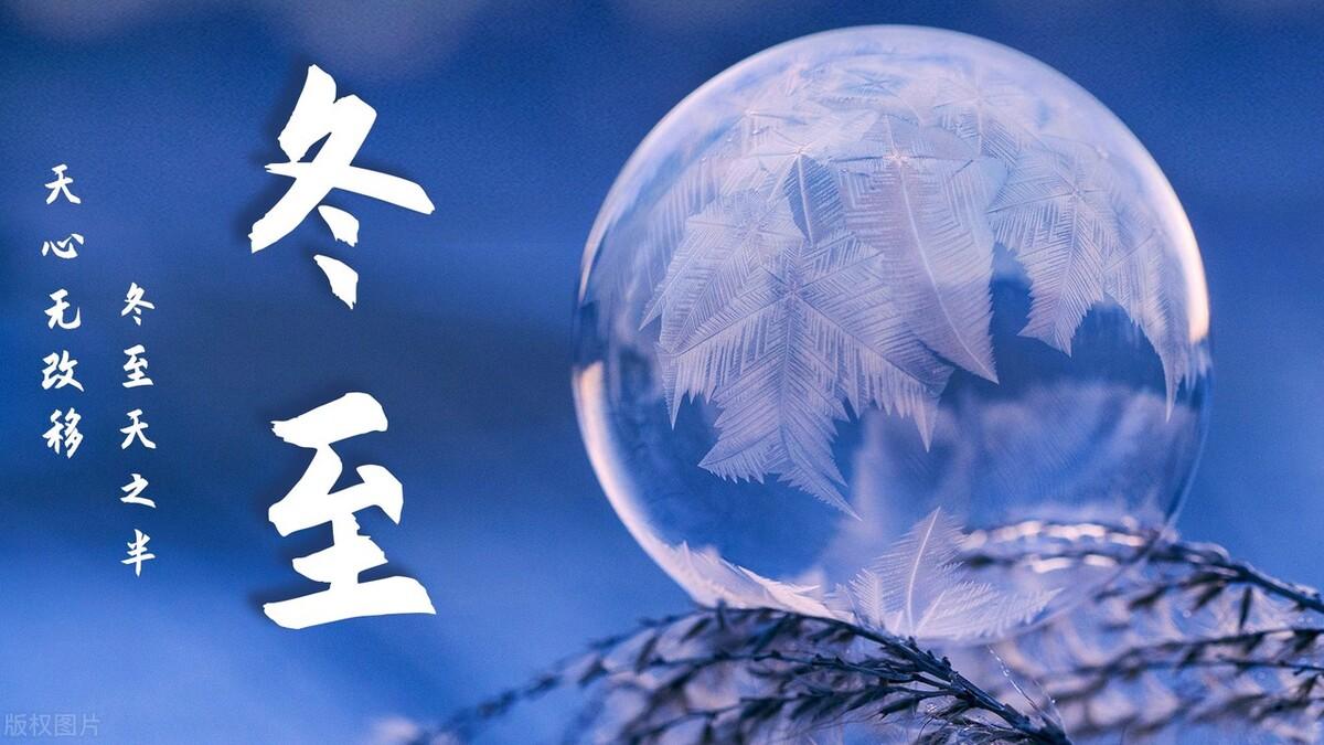 今年冬至是几月几号2022年? 2023年春节会是冷冬吗?