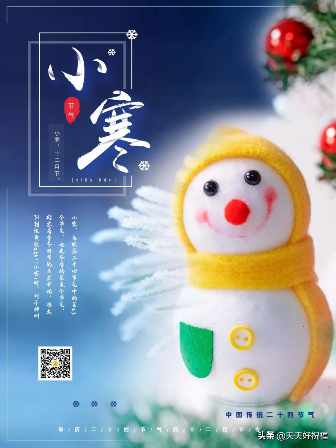 小寒朋友圈说说的好句子大全(关于小寒的朋友圈文案图片大全)