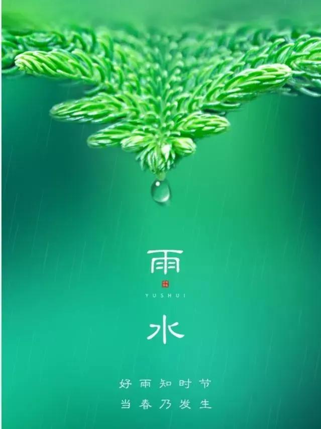 二十四节气雨水图片带文字（24节气雨水节气朋友圈图片素材）