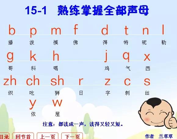 一年级小朋友汉语拼音掌握不牢固，用一种巧妙方法让孩子永运牢记