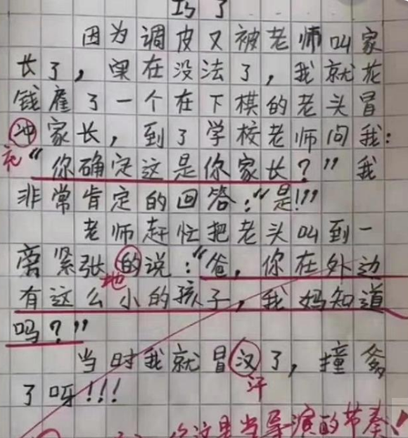 小学生大脑回路清奇，零分作文气坏老师，可把家长愁坏了