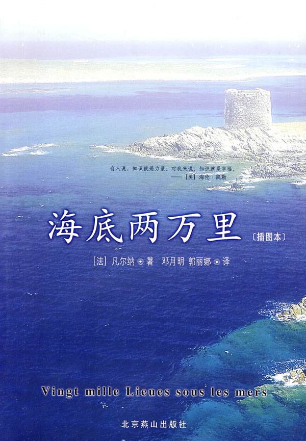 《海底两万里》读后感(他山之石)