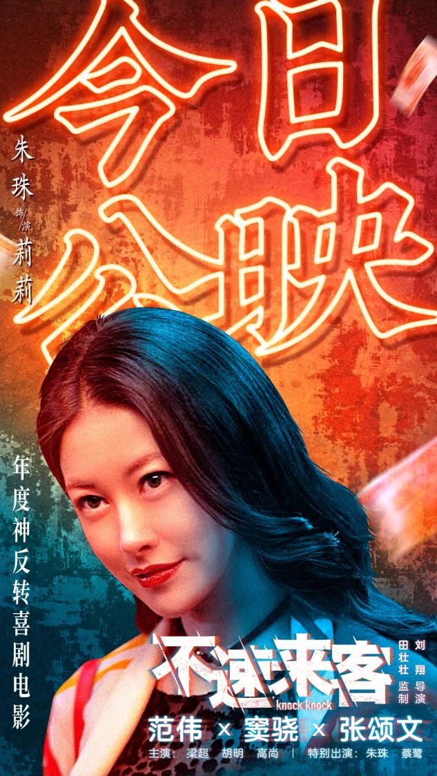 电影《不速来客》上映，范伟宝刀不老让人惊喜，反转剧情好精彩