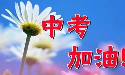 赢在心态！中考作文参考范文《中考获胜，我胸有成竹》