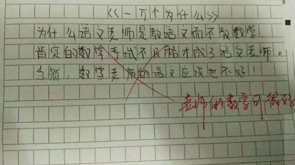 小学生大脑回路清奇，零分作文气坏老师，可把家长愁坏了