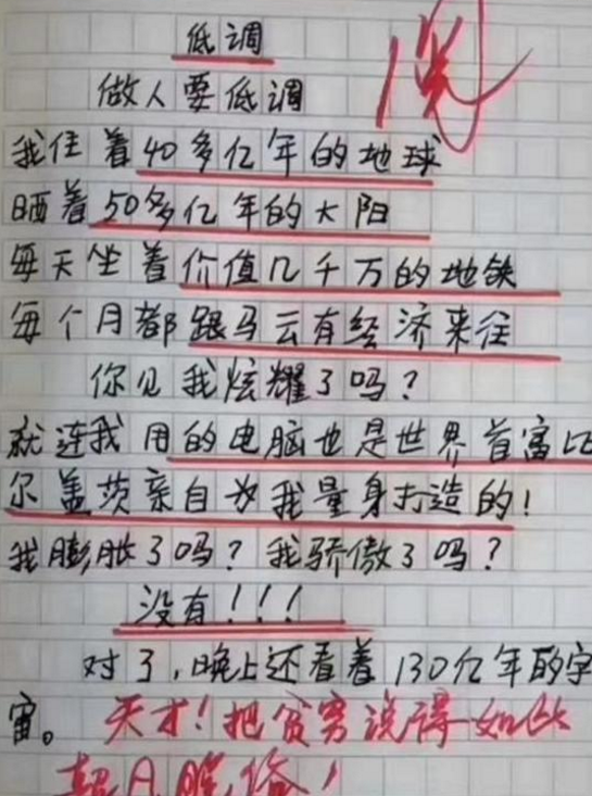 小学生大脑回路清奇，零分作文气坏老师，可把家长愁坏了