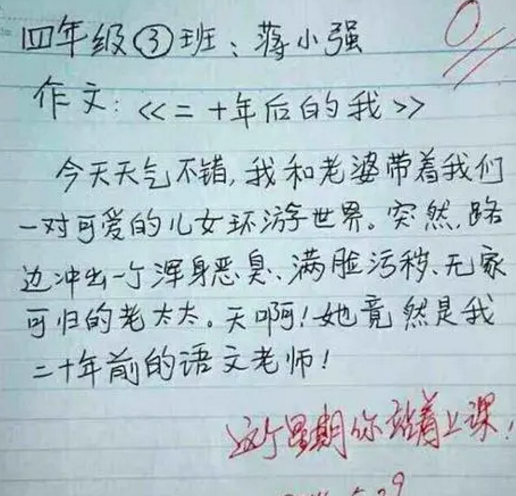 小学生大脑回路清奇，零分作文气坏老师，可把家长愁坏了