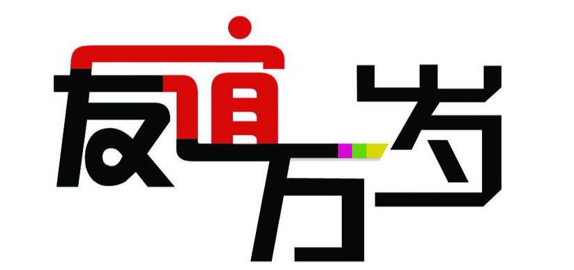 有你,真好作文400字关于闺蜜-小学作文-电子课本网 有你,真好作文400字关于闺蜜-小学作文