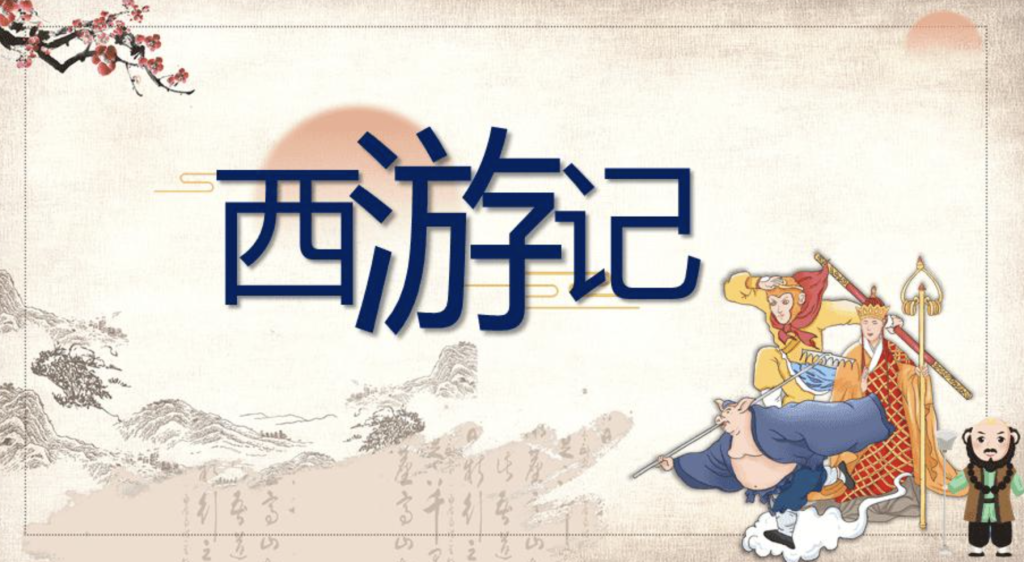 我最喜欢的一本书作文600字左右(推荐一本好书西游记)-小学作文-电子课本网 我最喜欢的一本书作文600字左右(推荐一本好书西游记)-小学作文