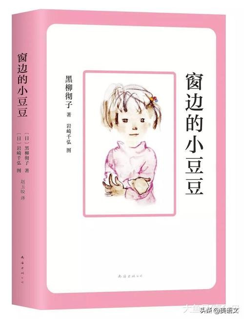 推荐窗边的小豆豆作文450字-小学作文-电子课本网 推荐窗边的小豆豆作文450字-小学作文