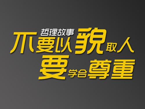 期末名校作文《学会尊重》，话题作文这样写拿满分，学霸范文引路