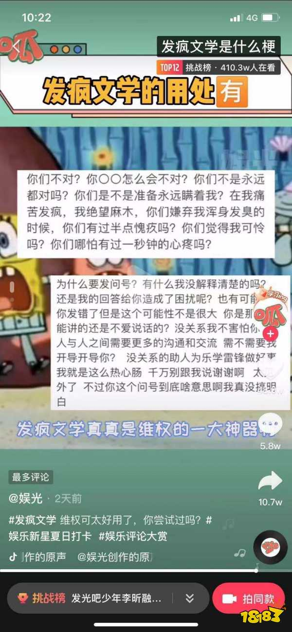 发疯文学啥意思？（发疯文学是怎么火起来的）