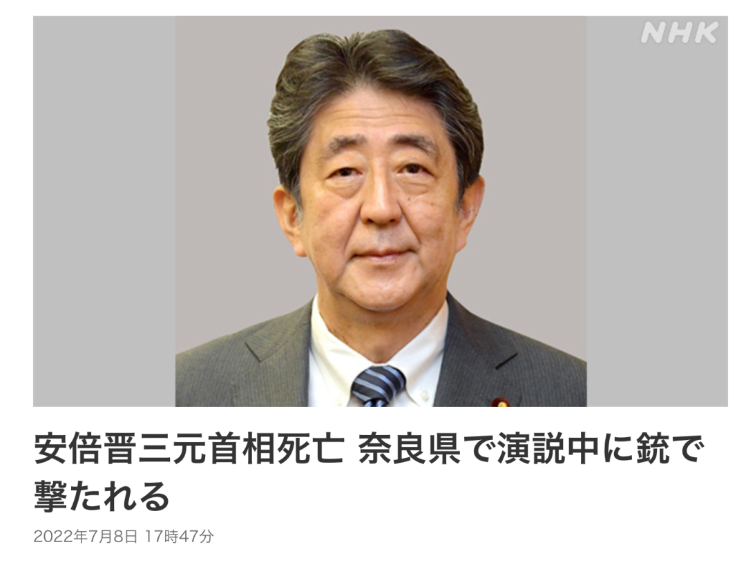 安倍晋三简介（安倍晋三死在哪一天）