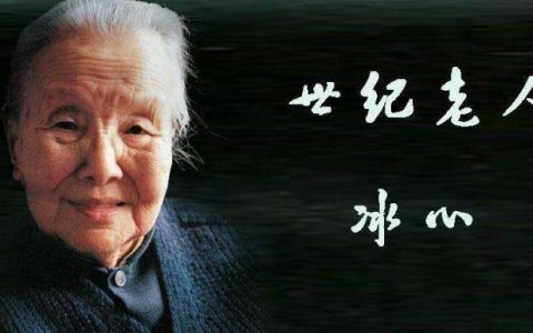 冰心作者简介及代表作品（冰心原名叫什么名字）