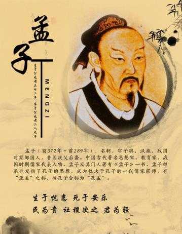 孟子简介和生平事迹概括(孟子经典语录代表作品有哪些)