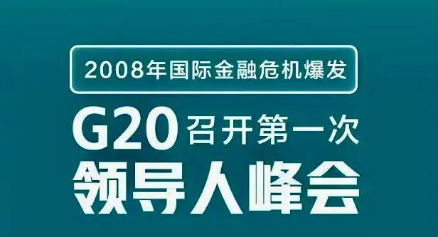 G20峰会是什么意思，有哪几个国家（G20成员国家名单）