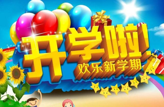 开学第一天作文汇总7篇(小学精选范文)-小学作文-电子课本网 开学第一天作文汇总7篇(小学精选范文)-小学作文