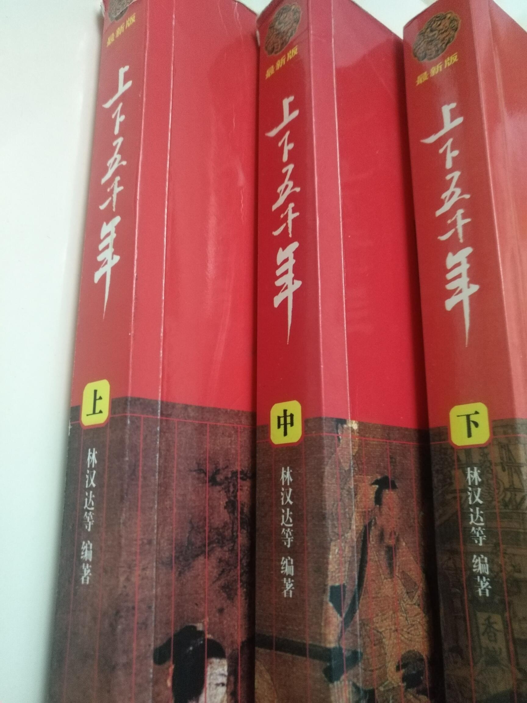 上下五千年读后感600字,读《上下五千年》有感