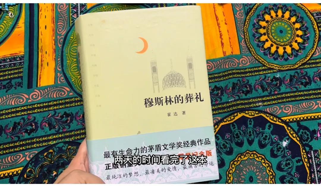 穆斯林的葬礼读后感800字，读《穆斯林的葬礼》有感