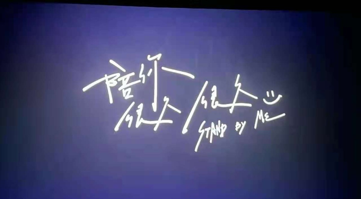 陪你很久很久观后感,你若安好,我愿备胎到老