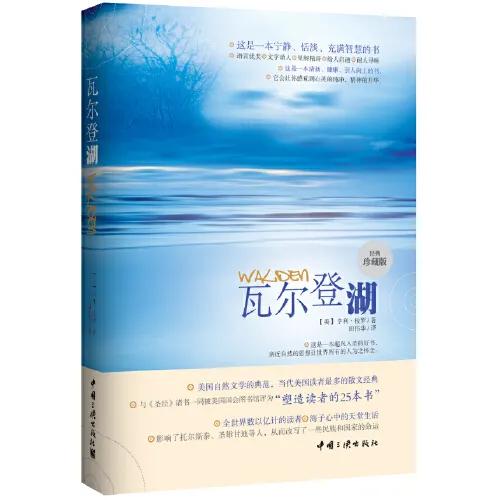 瓦尔登湖读后感（人越清醒，就会越简单）