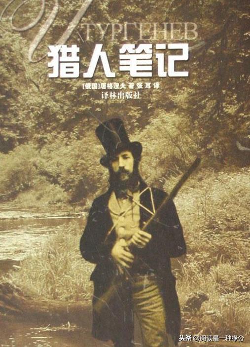 猎人笔记读后感(使我找到阅读的快乐)