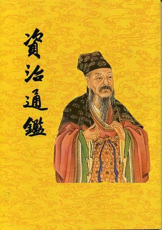 资治通鉴读后感（读懂处世大境界）