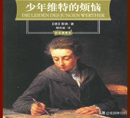 少年维特之烦恼读后感(献给因爱不得而痛苦的人)