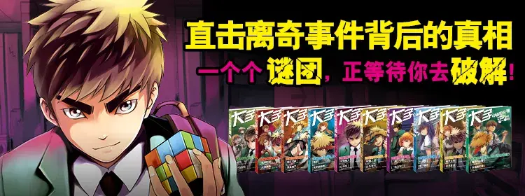 大宇神秘惊奇读后感(不错的校园侦探小说)