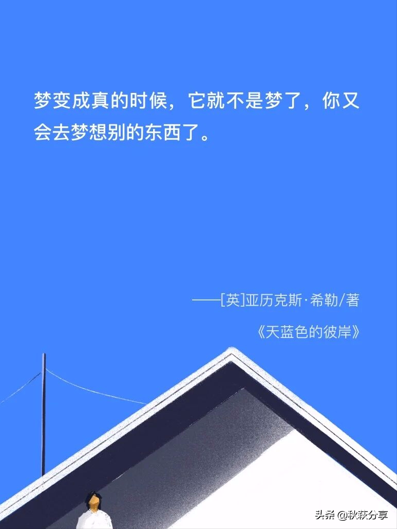 天蓝色的彼岸的内容简介，书摘以及读后感受