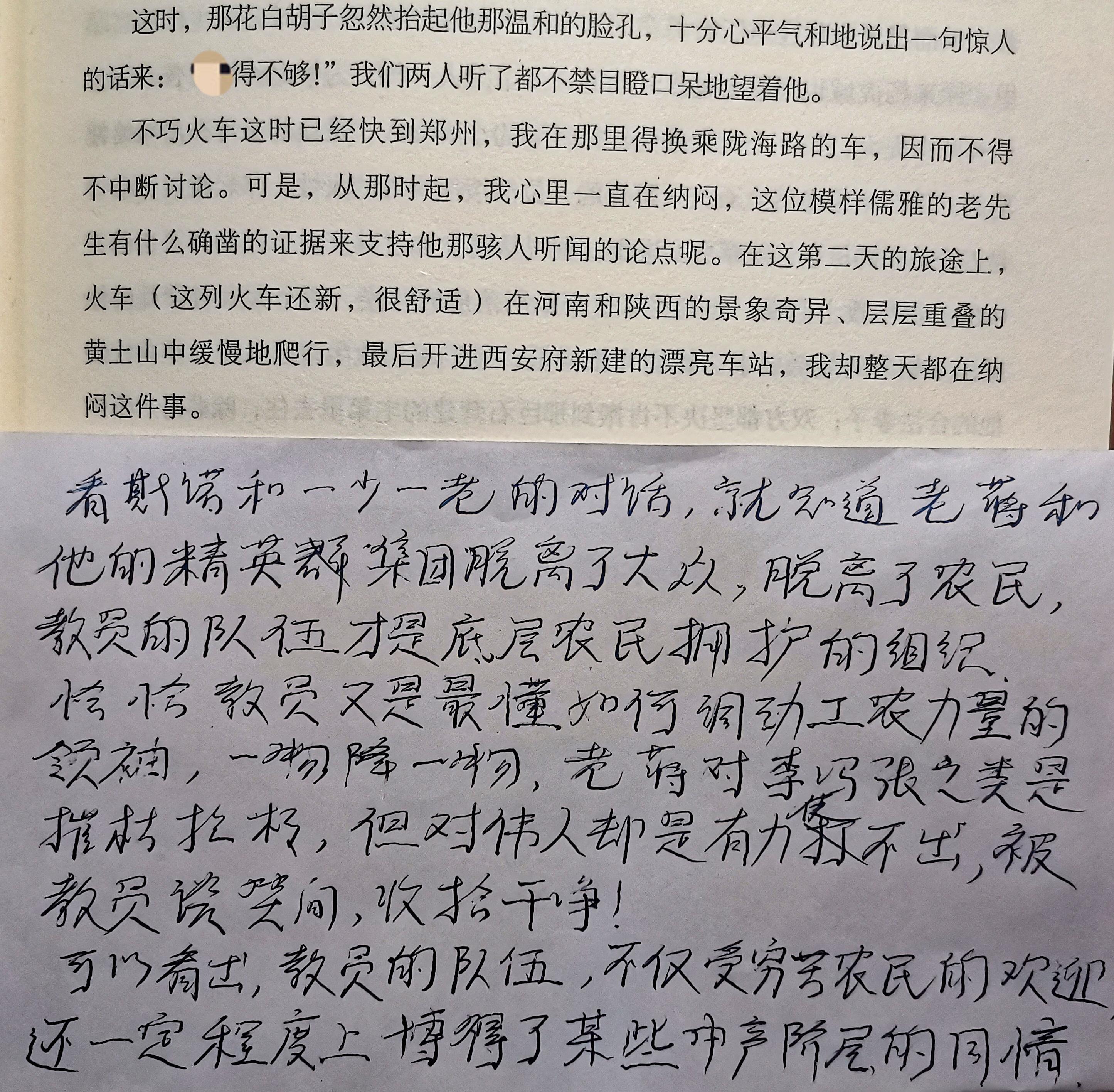 红星照耀中国读书笔记（斯诺和陌生人对话）