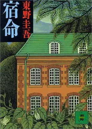 东野圭吾最好的八本小说，东野圭吾笔下最经典的10句话