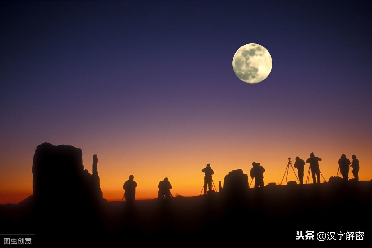 关于月亮的成语，120个“月”字成语